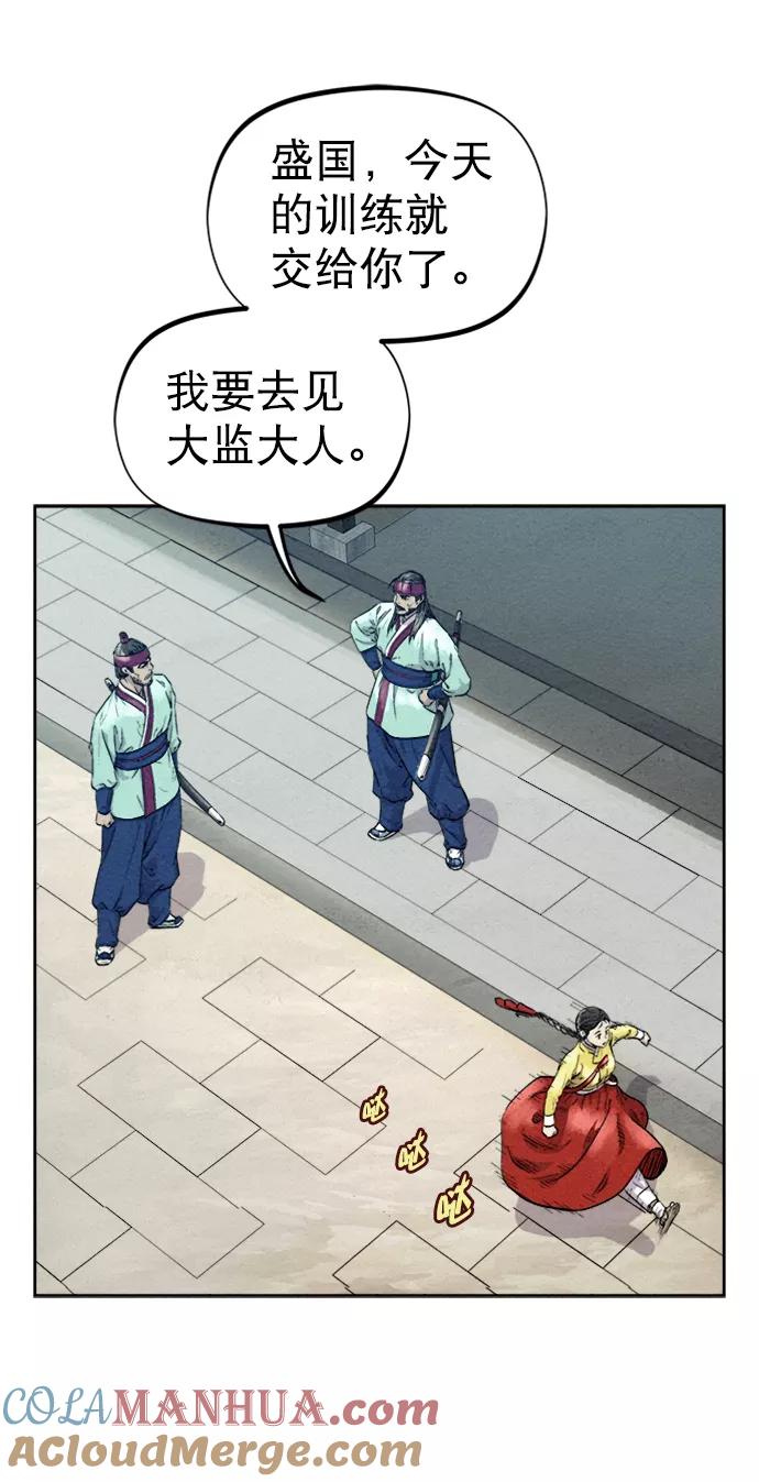 《猎神者》第76话 第13页