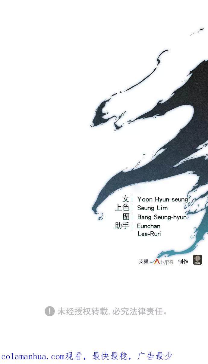 《猎神者》第76话 第75页