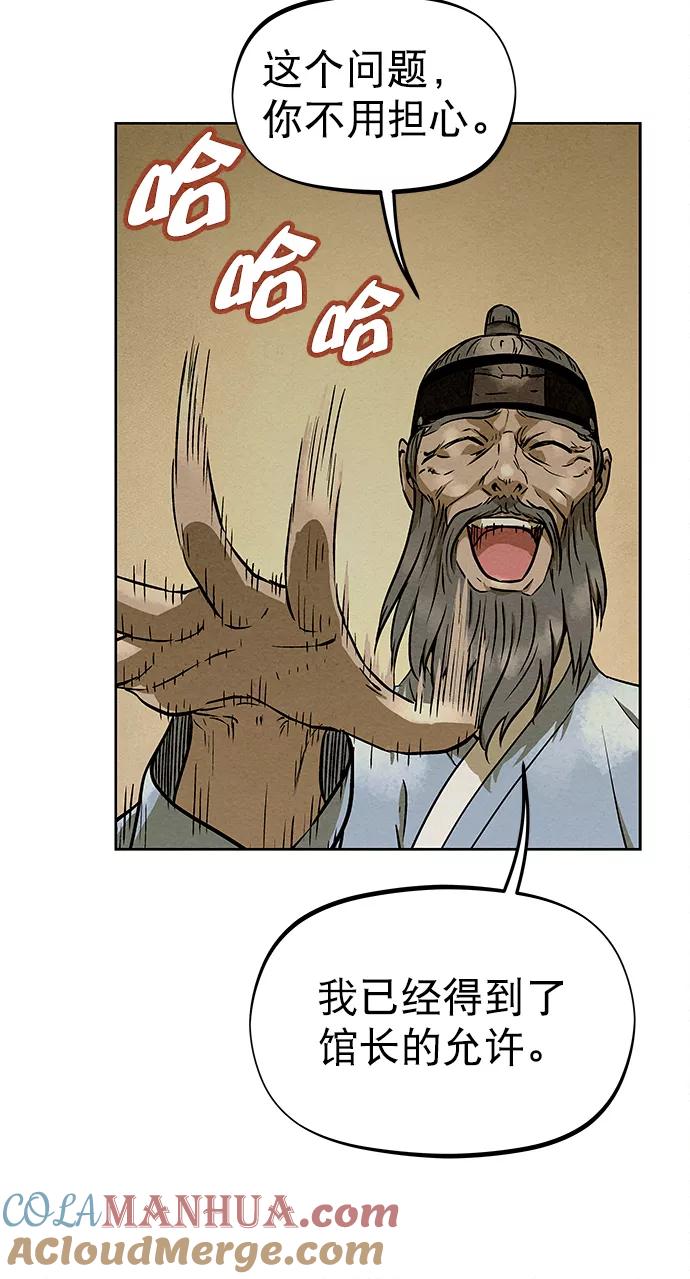 《猎神者》第77话 第10页