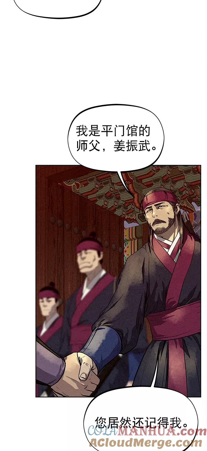 《猎神者》第77话 第64页