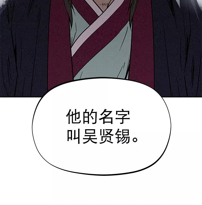 《猎神者》第77话 第5页