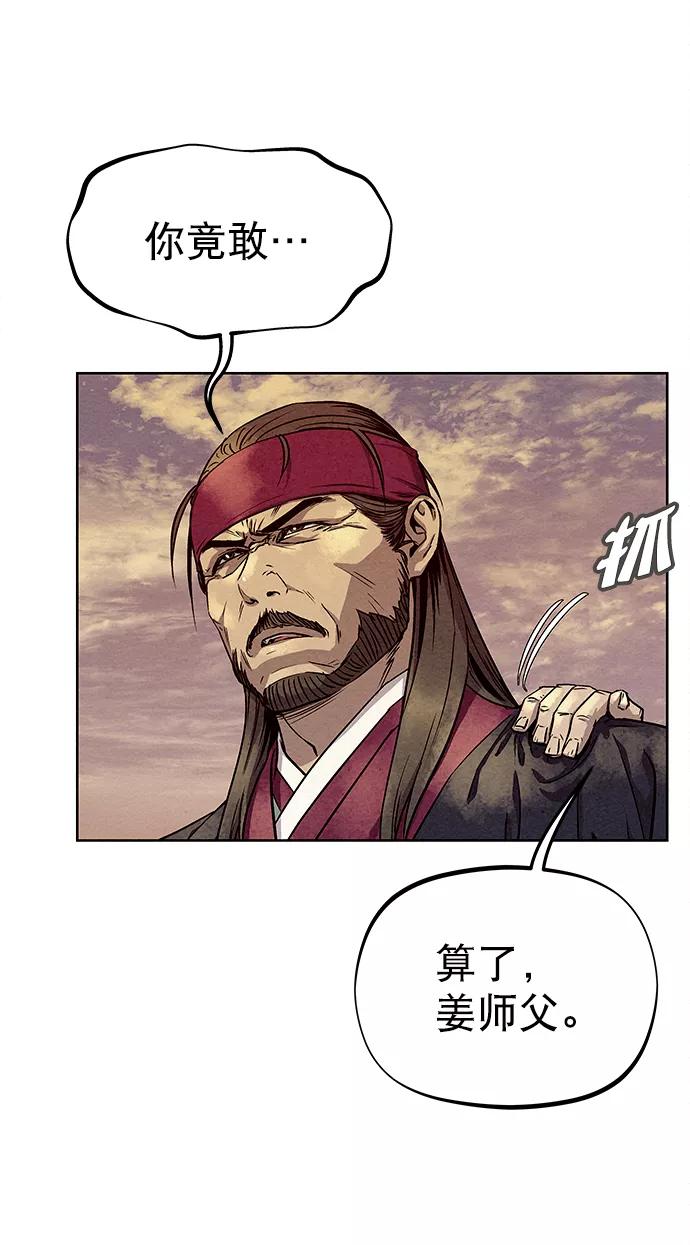 《猎神者》第77话 第50页