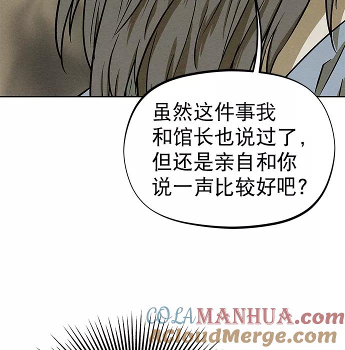 《猎神者》第77话 第13页