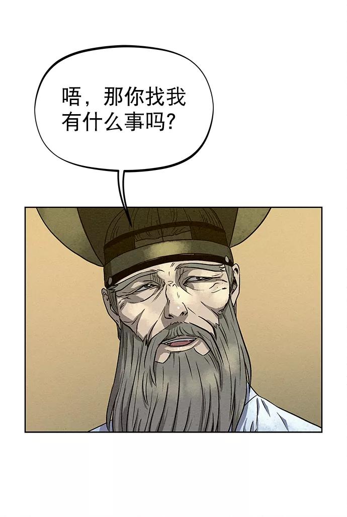 《猎神者》第77话 第83页