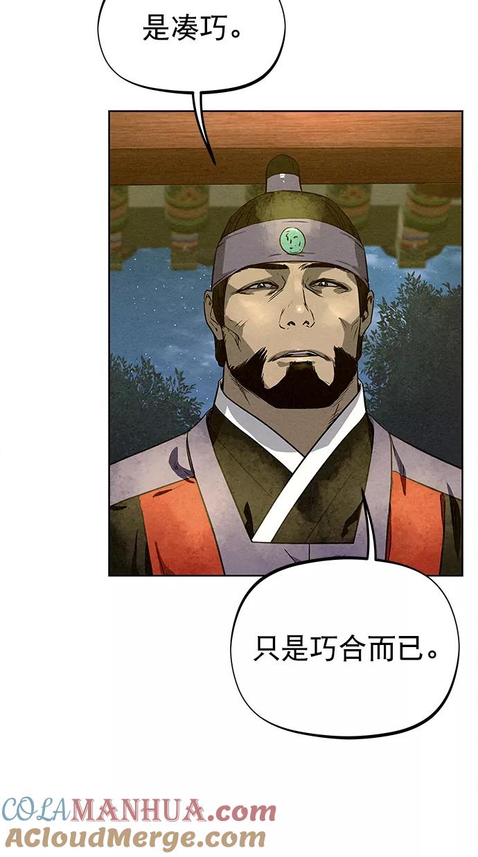 《猎神者》第77话 第82页