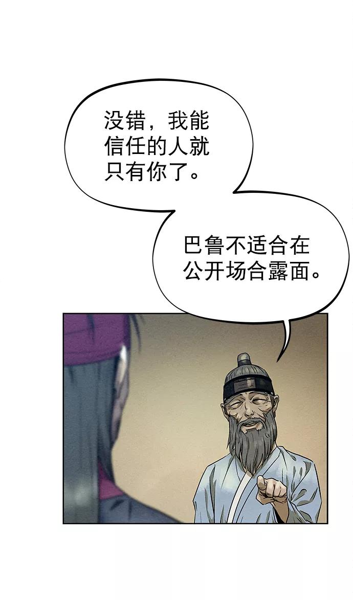 《猎神者》第77话 第8页