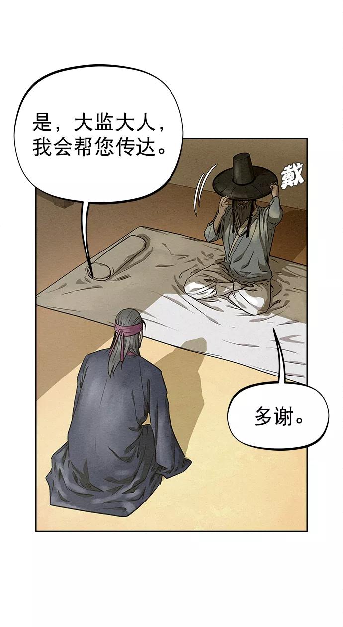 《猎神者》第77话 第15页