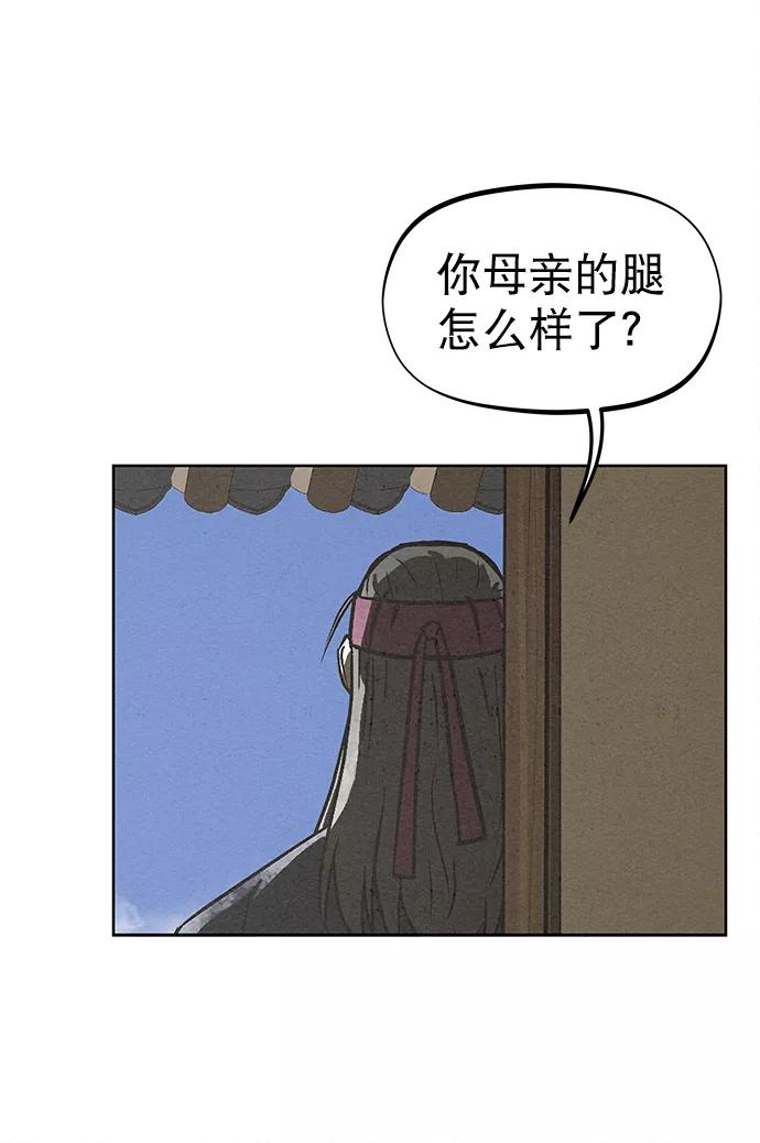 《猎神者》第77话 第21页
