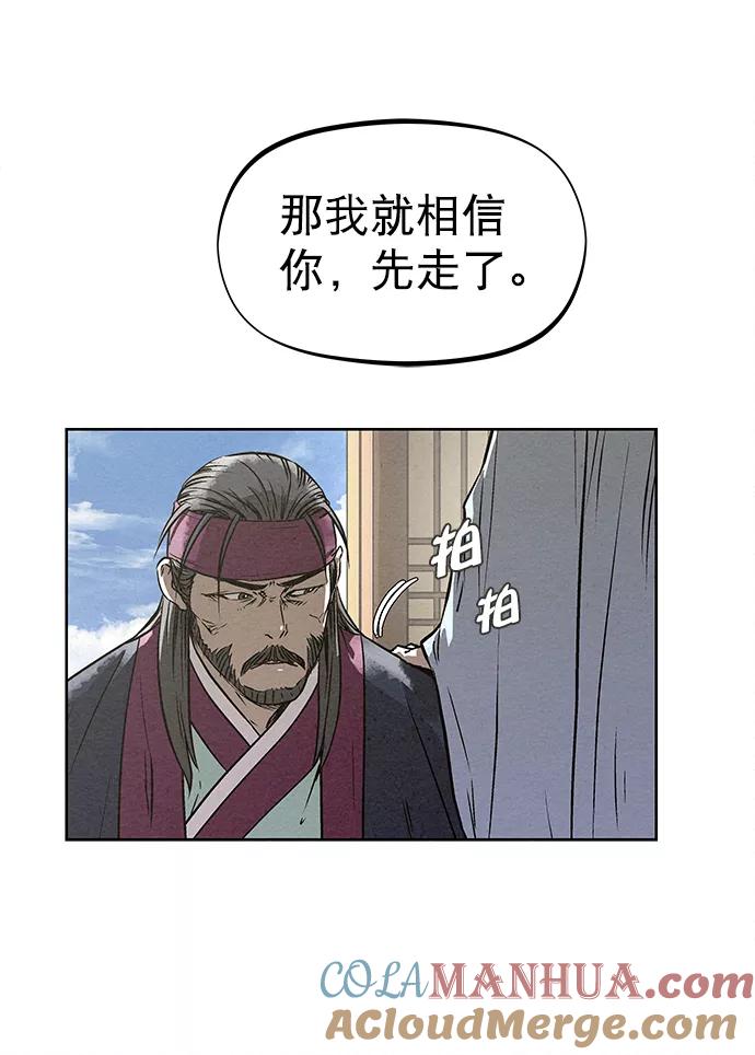 《猎神者》第77话 第16页