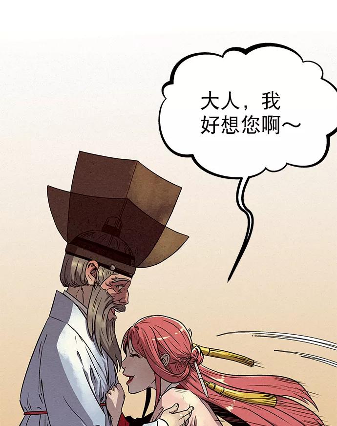 《猎神者》第77话 第54页