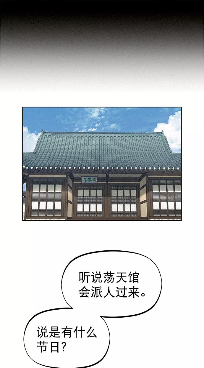 《猎神者》第77话 第2页