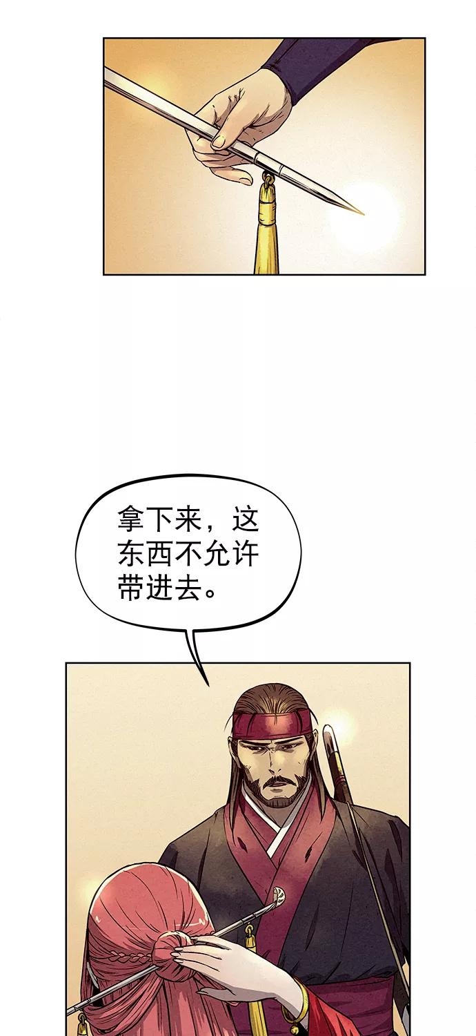 《猎神者》第77话 第45页