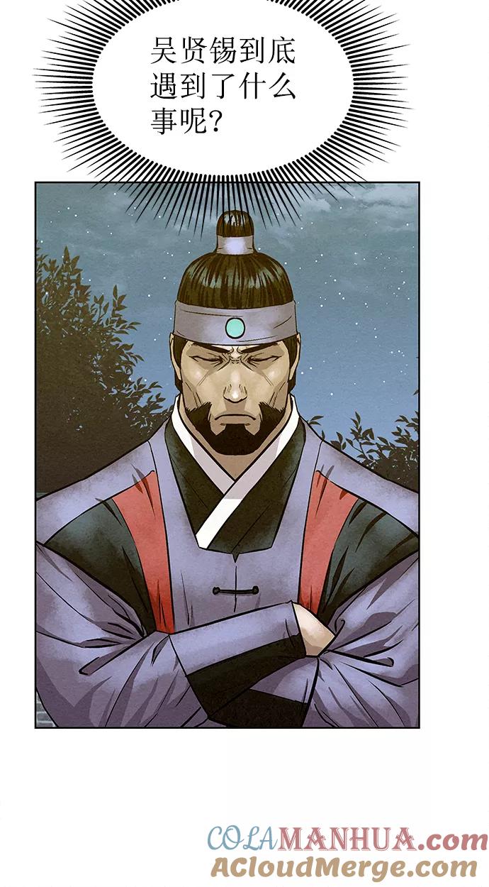 《猎神者》第77话 第76页