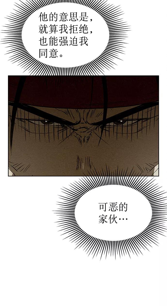《猎神者》第77话 第14页