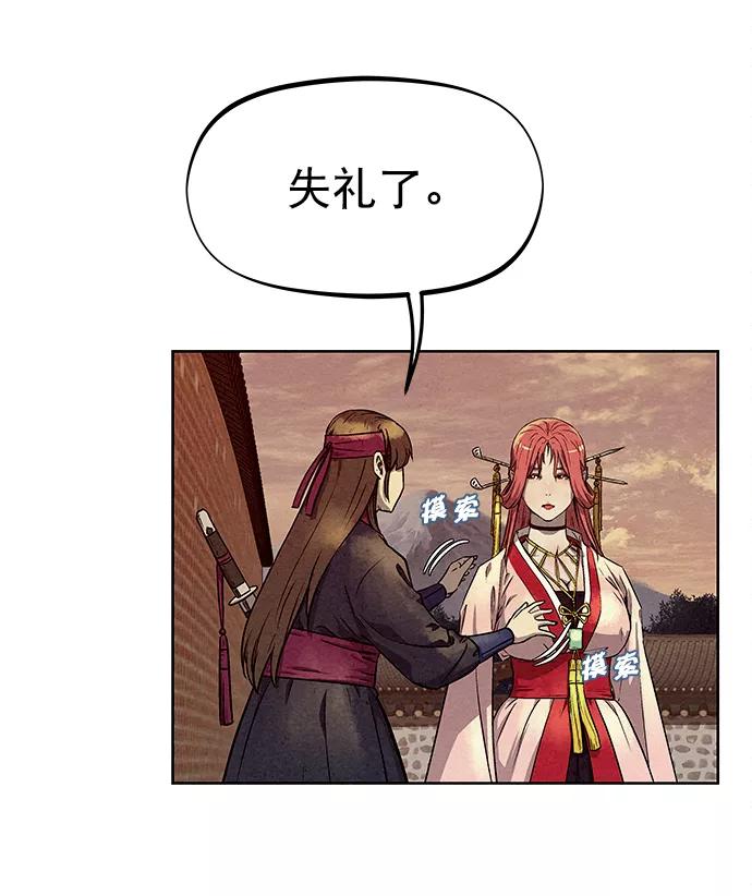 《猎神者》第77话 第42页