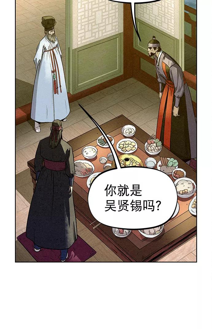 《猎神者》第77话 第80页