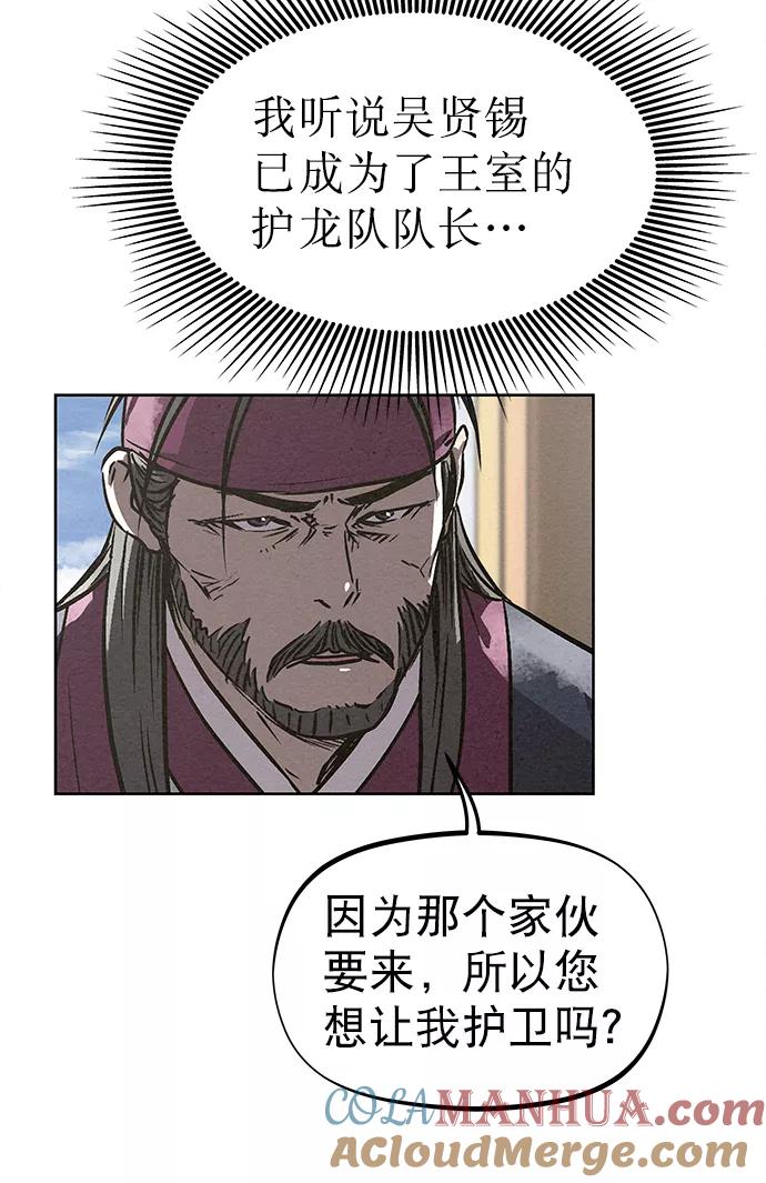 《猎神者》第77话 第7页