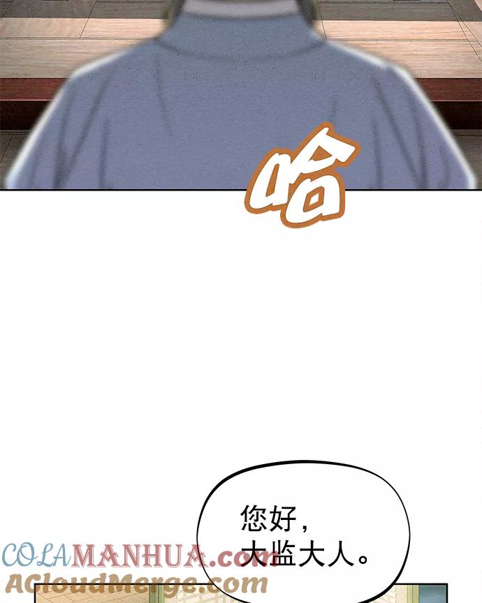 《猎神者》第77话 第79页