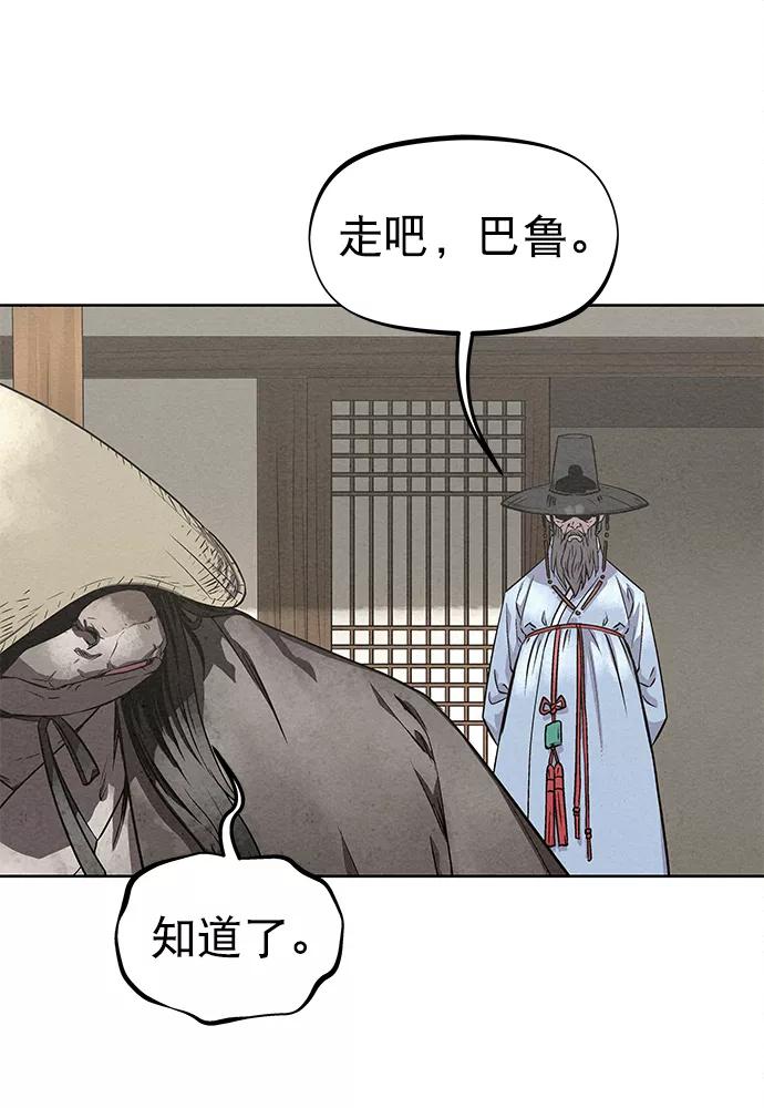 《猎神者》第77话 第17页