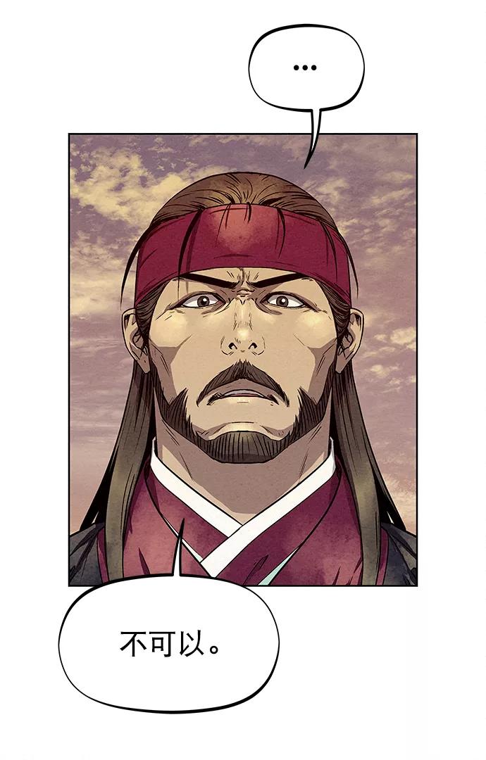 《猎神者》第77话 第48页