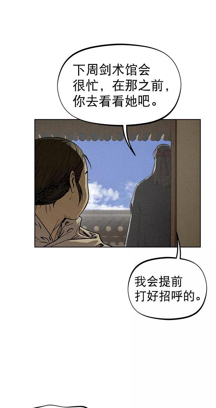 《猎神者》第77话 第23页