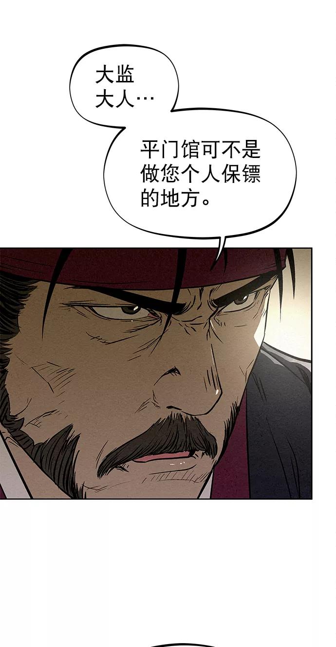 《猎神者》第77话 第9页