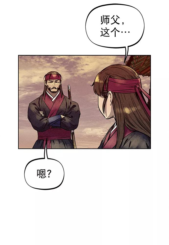 《猎神者》第77话 第44页
