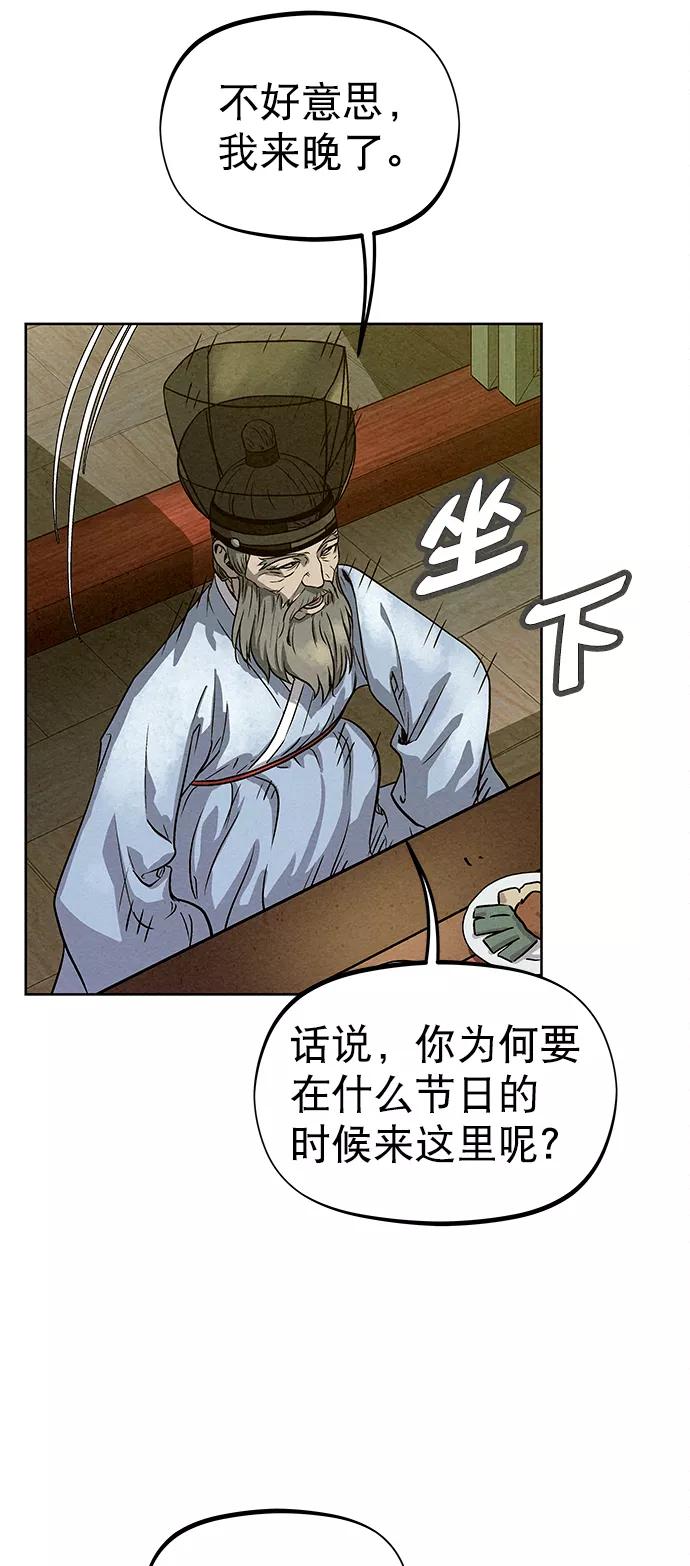 《猎神者》第77话 第81页