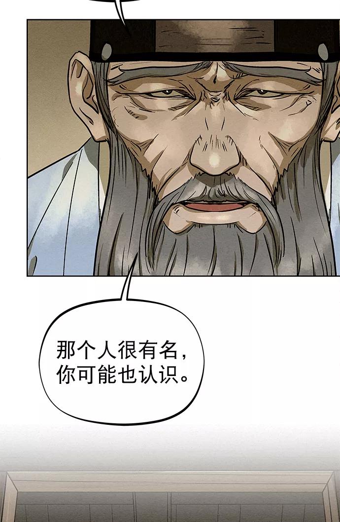 《猎神者》第77话 第3页
