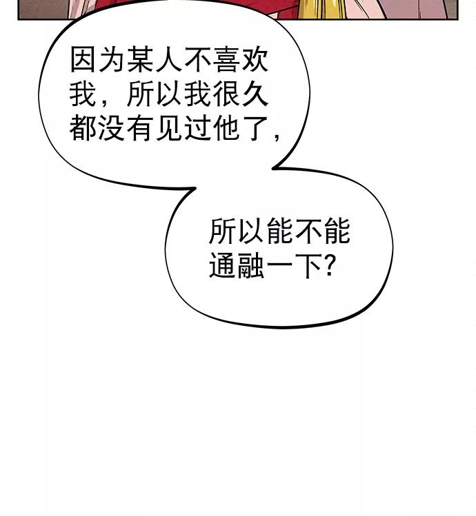 《猎神者》第77话 第47页