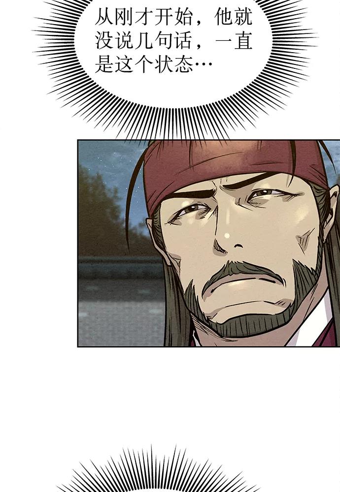 《猎神者》第77话 第75页