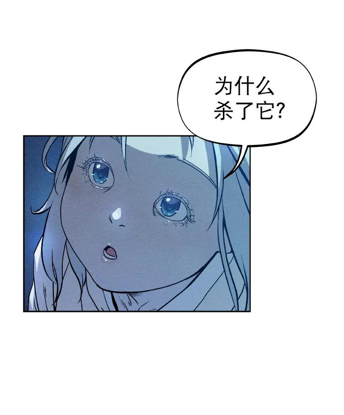 《猎神者》第6话 第66页