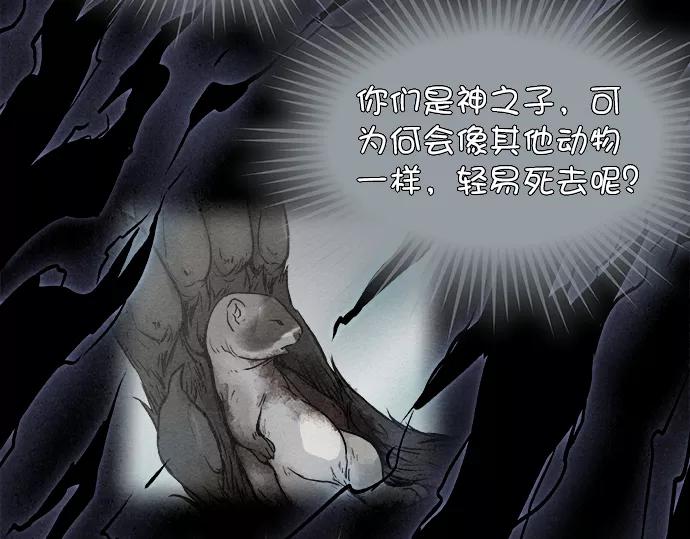 《猎神者》第6话 第57页