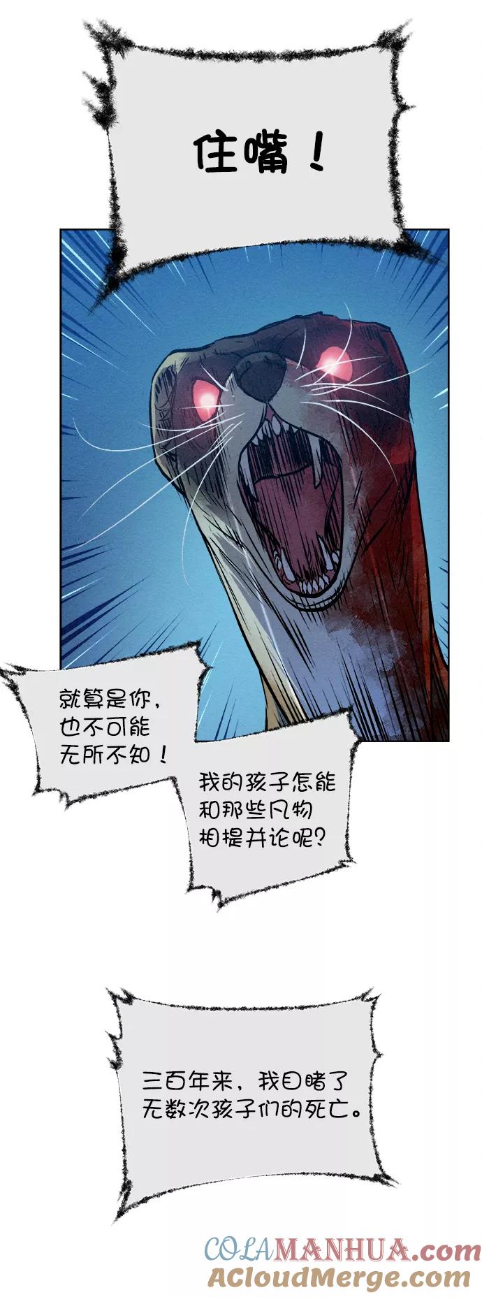 《猎神者》第6话 第28页