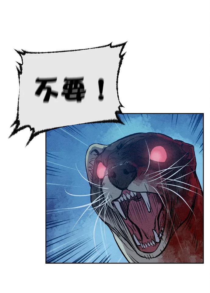 《猎神者》第6话 第24页