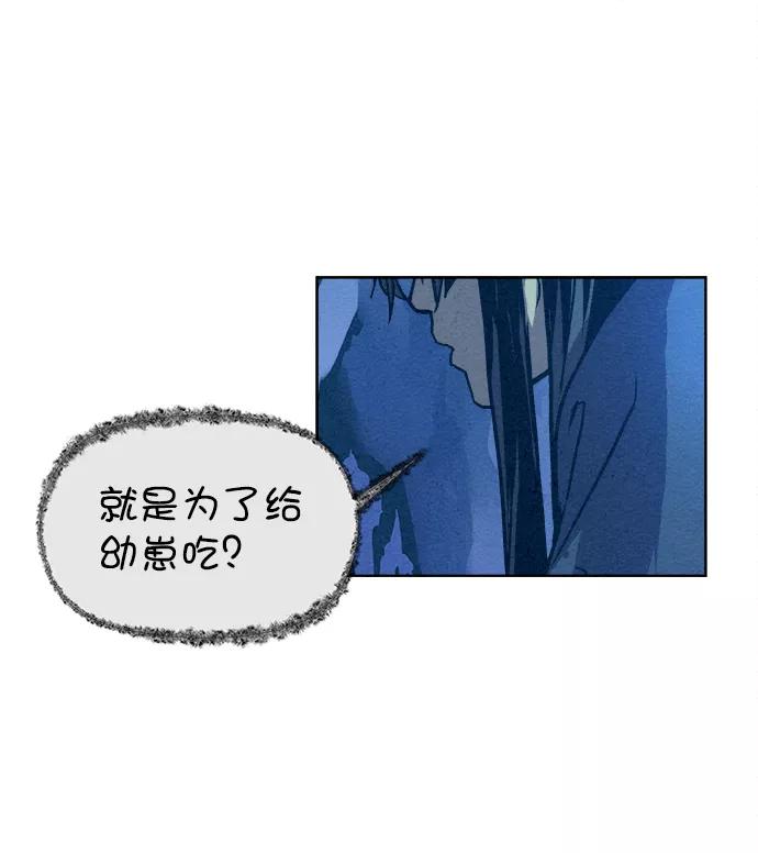 《猎神者》第6话 第20页