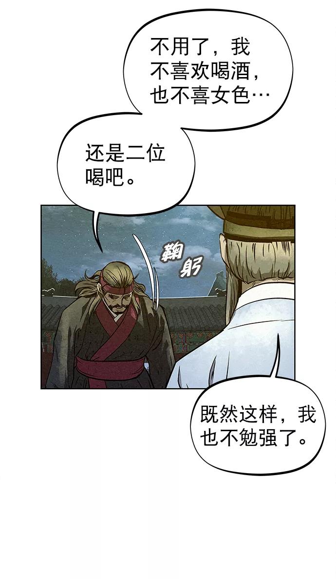 《猎神者》第78话 第32页
