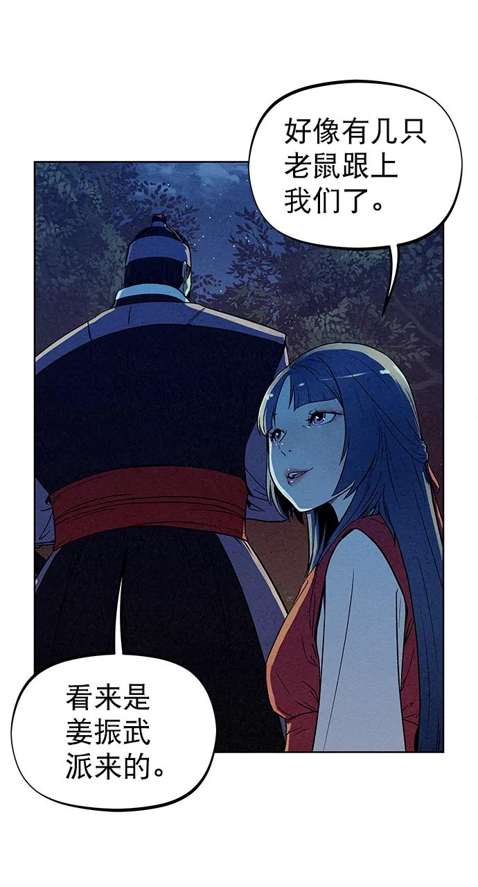 《猎神者》第78话 第48页