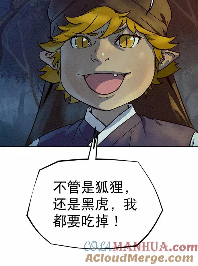 《猎神者》第78话 第61页