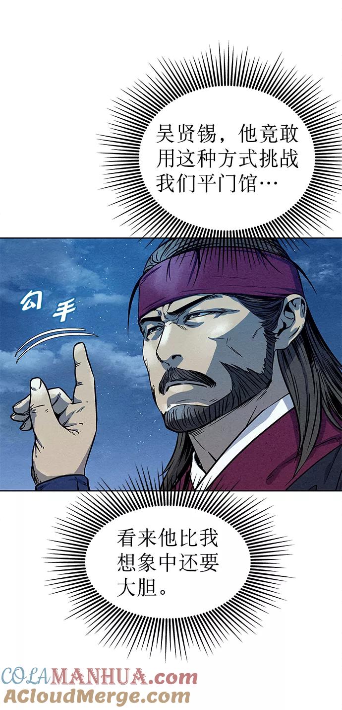 《猎神者》第78话 第34页