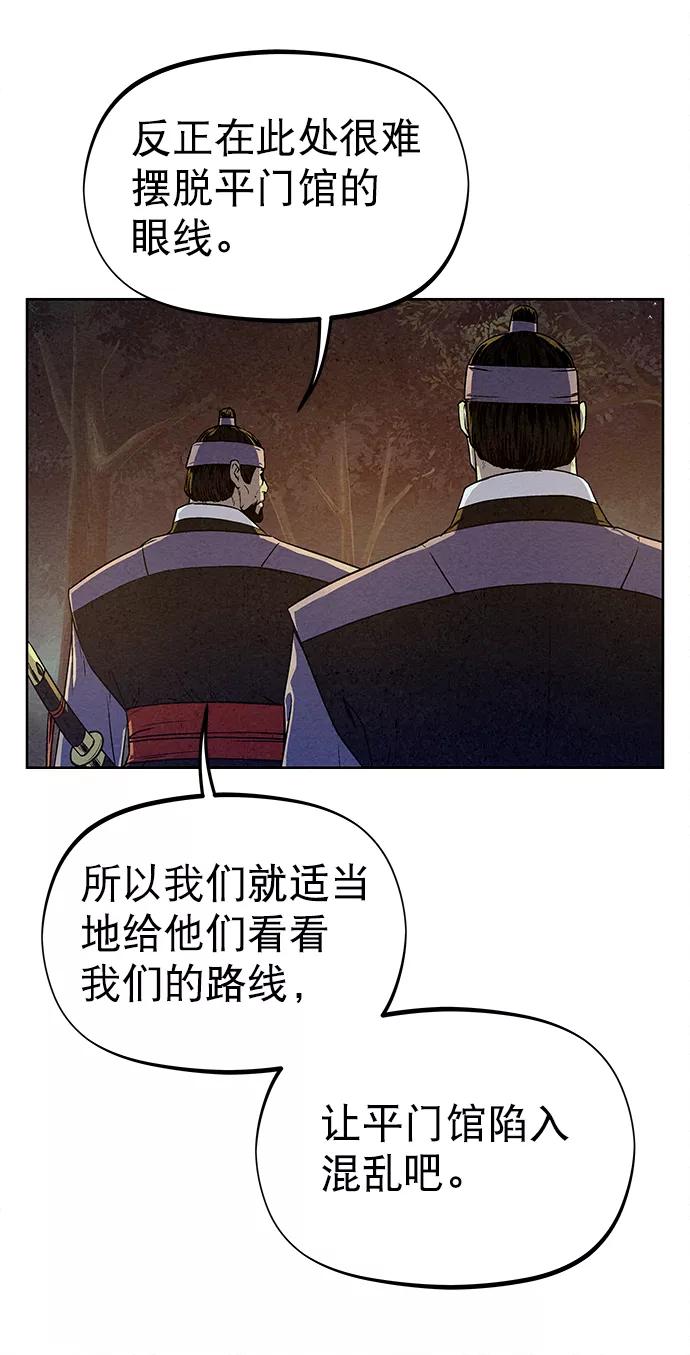 《猎神者》第78话 第66页