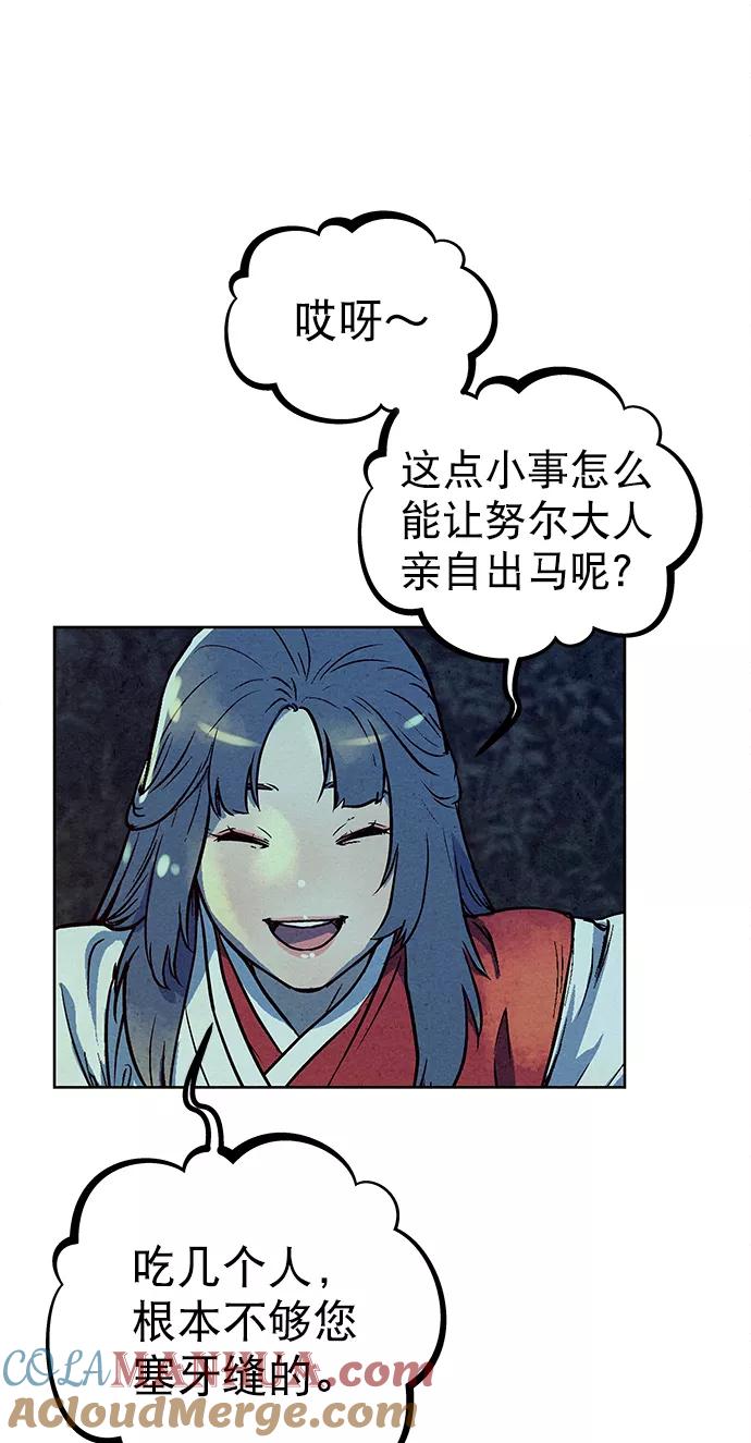 《猎神者》第78话 第52页