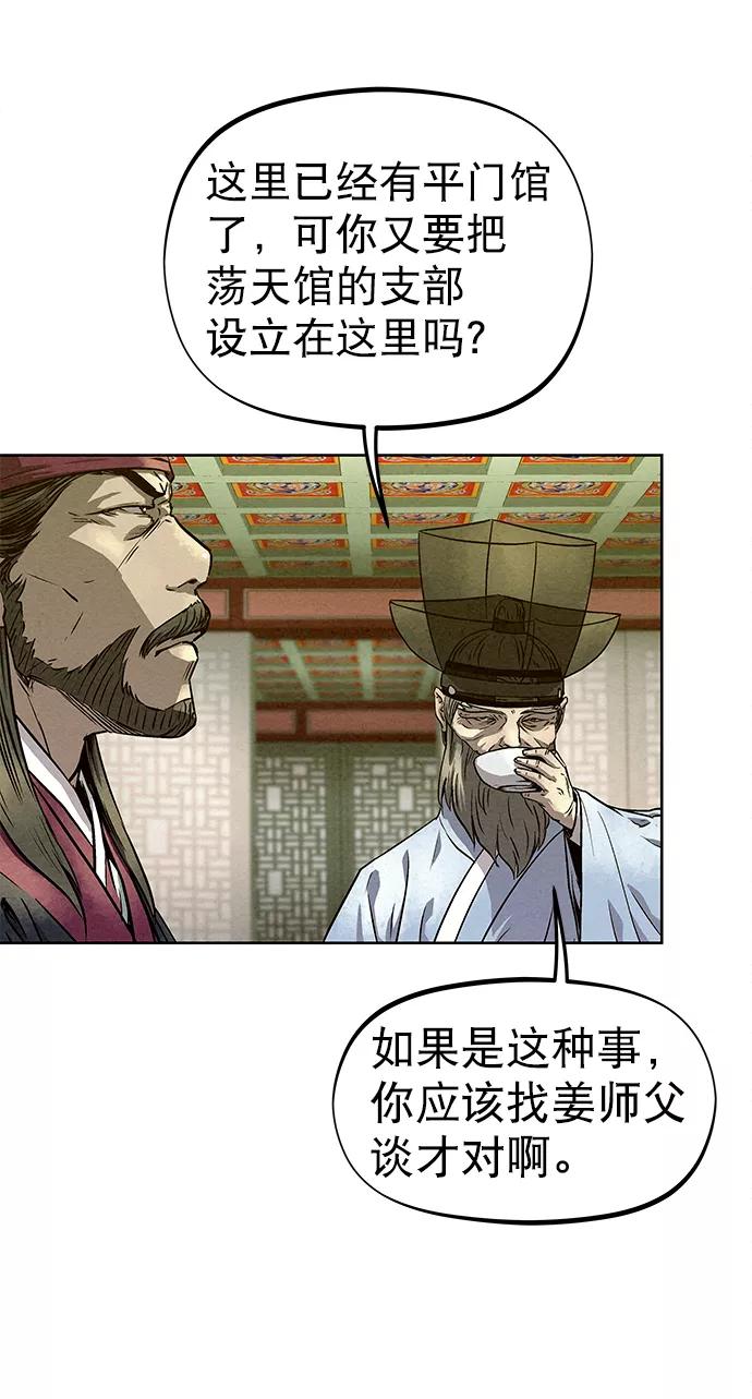 《猎神者》第78话 第18页