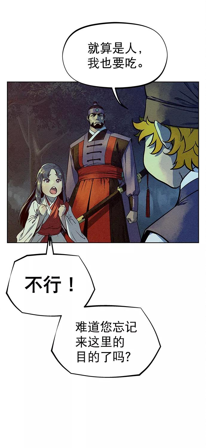 《猎神者》第78话 第54页