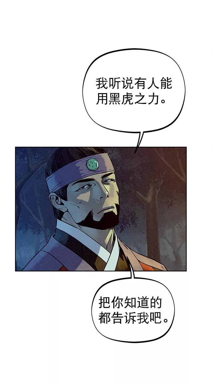 《猎神者》第78话 第68页