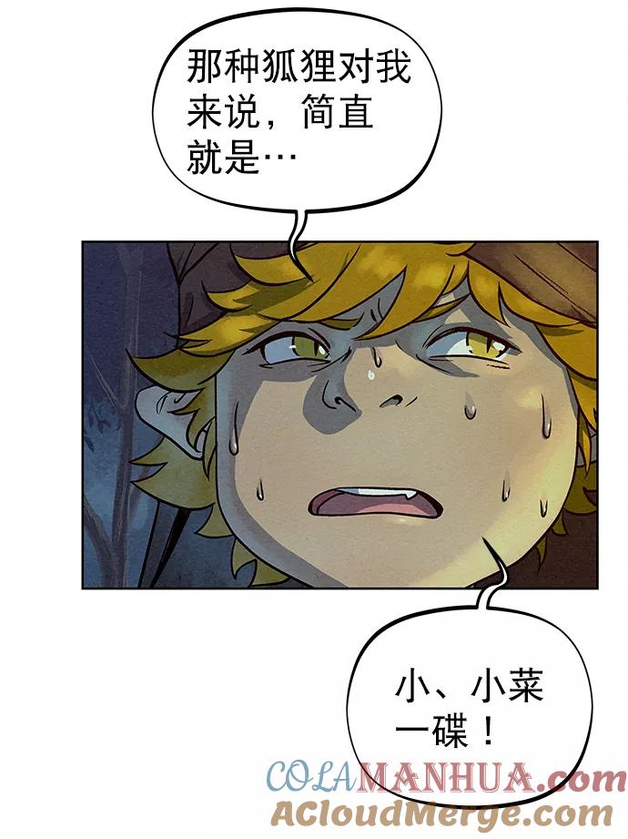 《猎神者》第78话 第58页