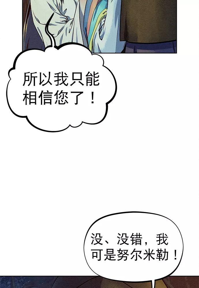 《猎神者》第78话 第60页