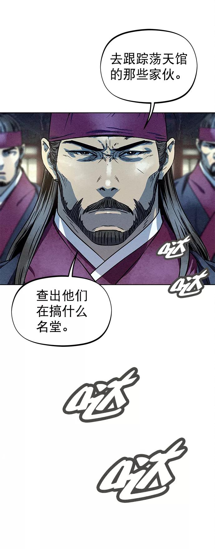 《猎神者》第78话 第36页