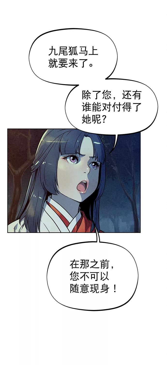 《猎神者》第78话 第57页