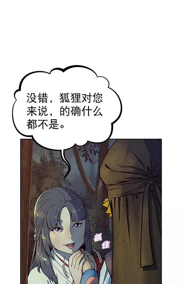 《猎神者》第78话 第59页